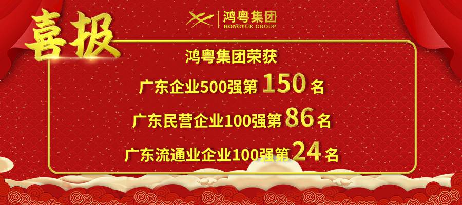 开门红丨米兰app·官方端入口官网-米兰(中国)荣登广东企业500强等三大榜单(图1) 开门红丨米兰app·官方端入口官网-米兰(中国)荣登广东企业500强等三大榜单(图1)